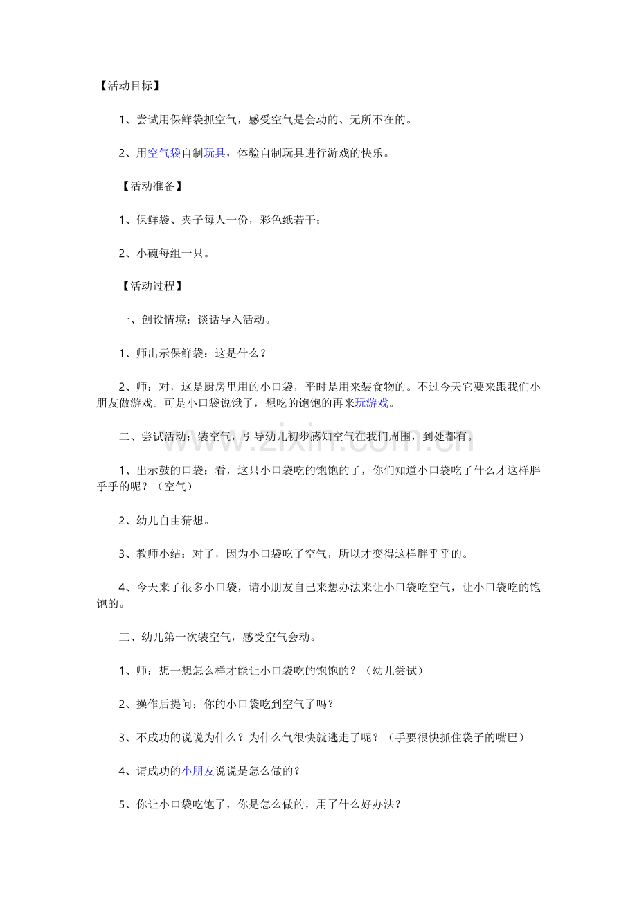 中班科学活动《抓空气》.doc_第1页