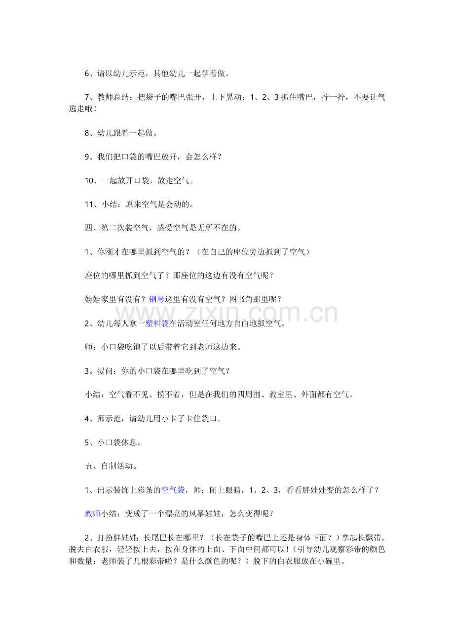 中班科学活动《抓空气》.doc_第2页