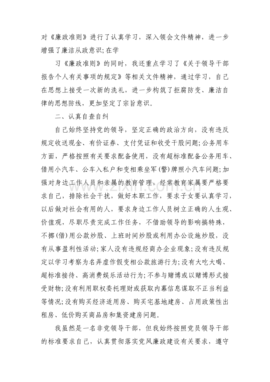 躺平式干部自查自纠问题清单6篇.pdf_第2页