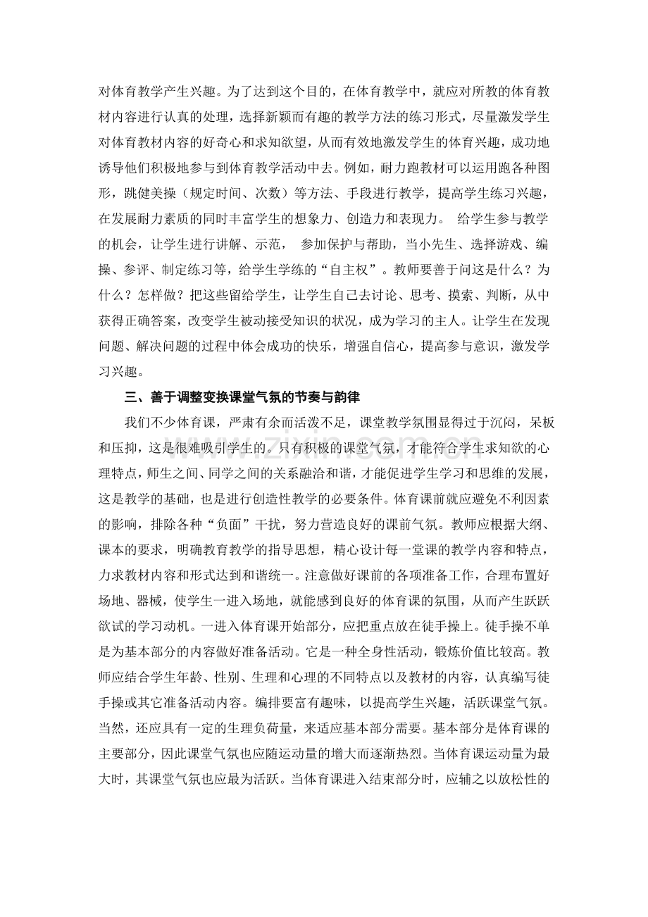 如何让学生爱上体育课.doc_第2页