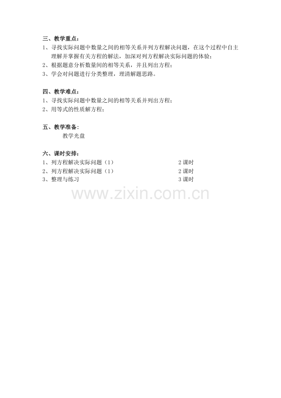 第一单元教材分析.doc_第2页