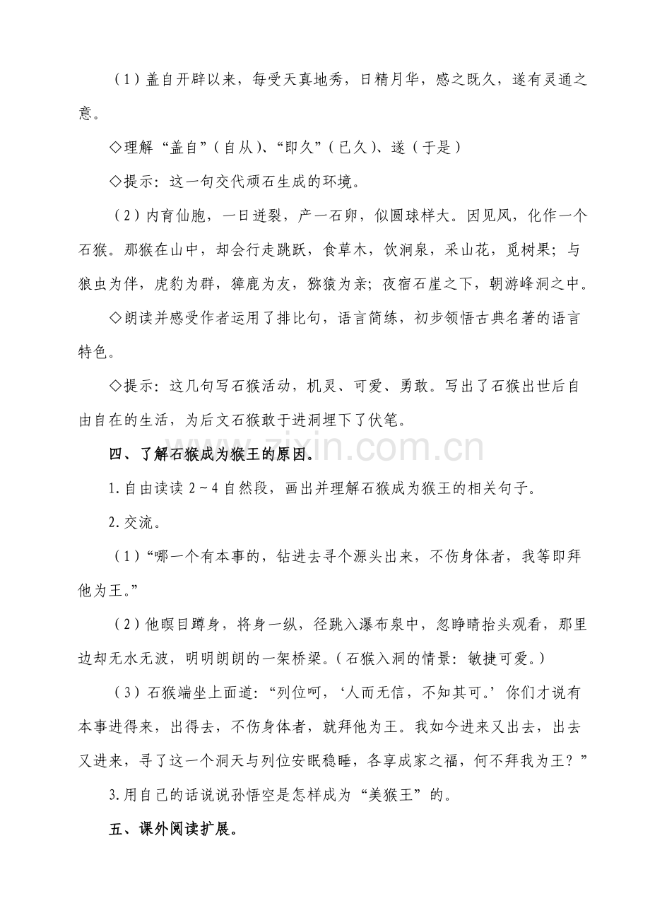 《猴王出世》教学案例.doc_第2页