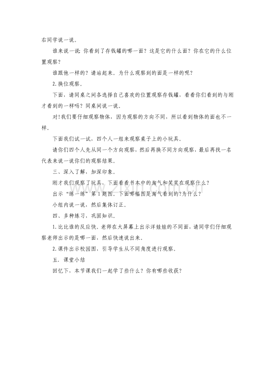 一年级下册《看一看(一)》教学设计.doc_第2页