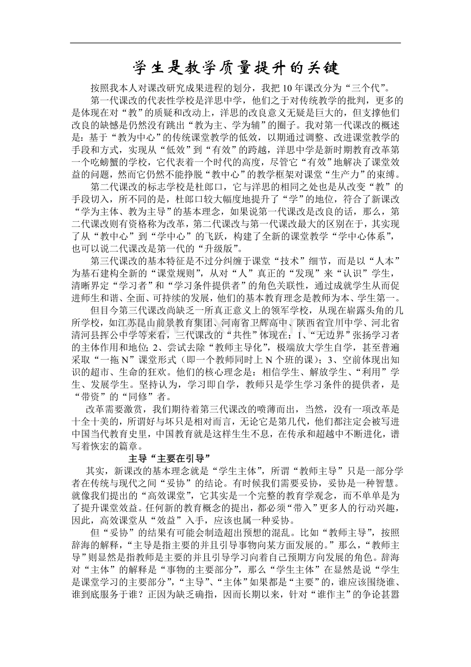 学生是教学质量提升的关键.doc_第1页