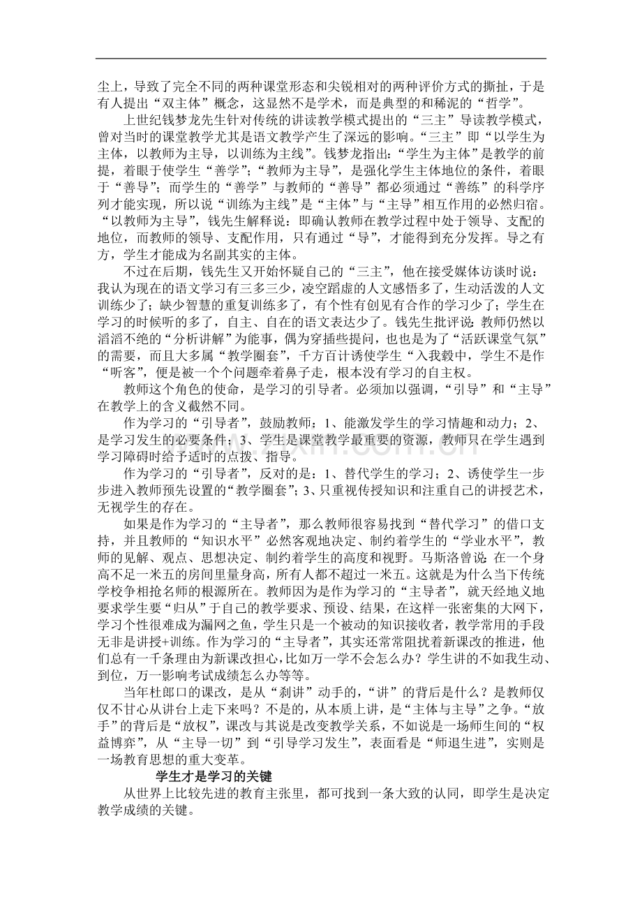 学生是教学质量提升的关键.doc_第2页