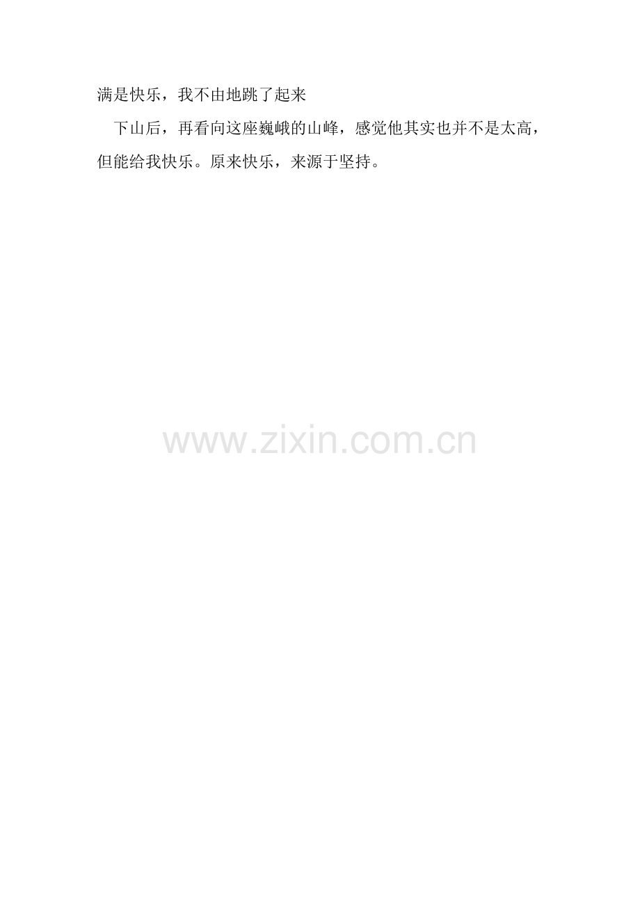 快乐来源于坚持.doc_第2页