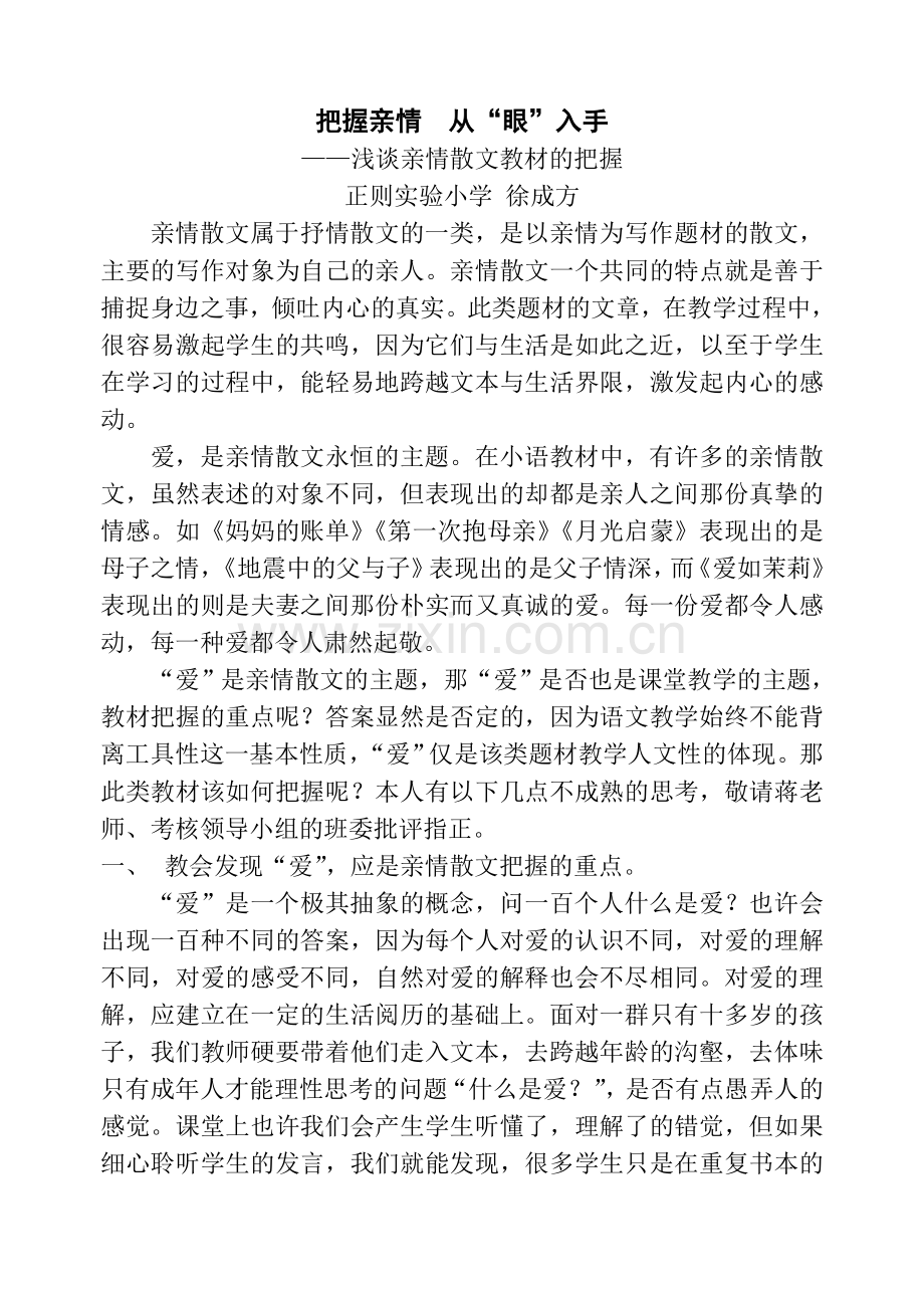 把握亲情从“眼”入手.doc_第1页