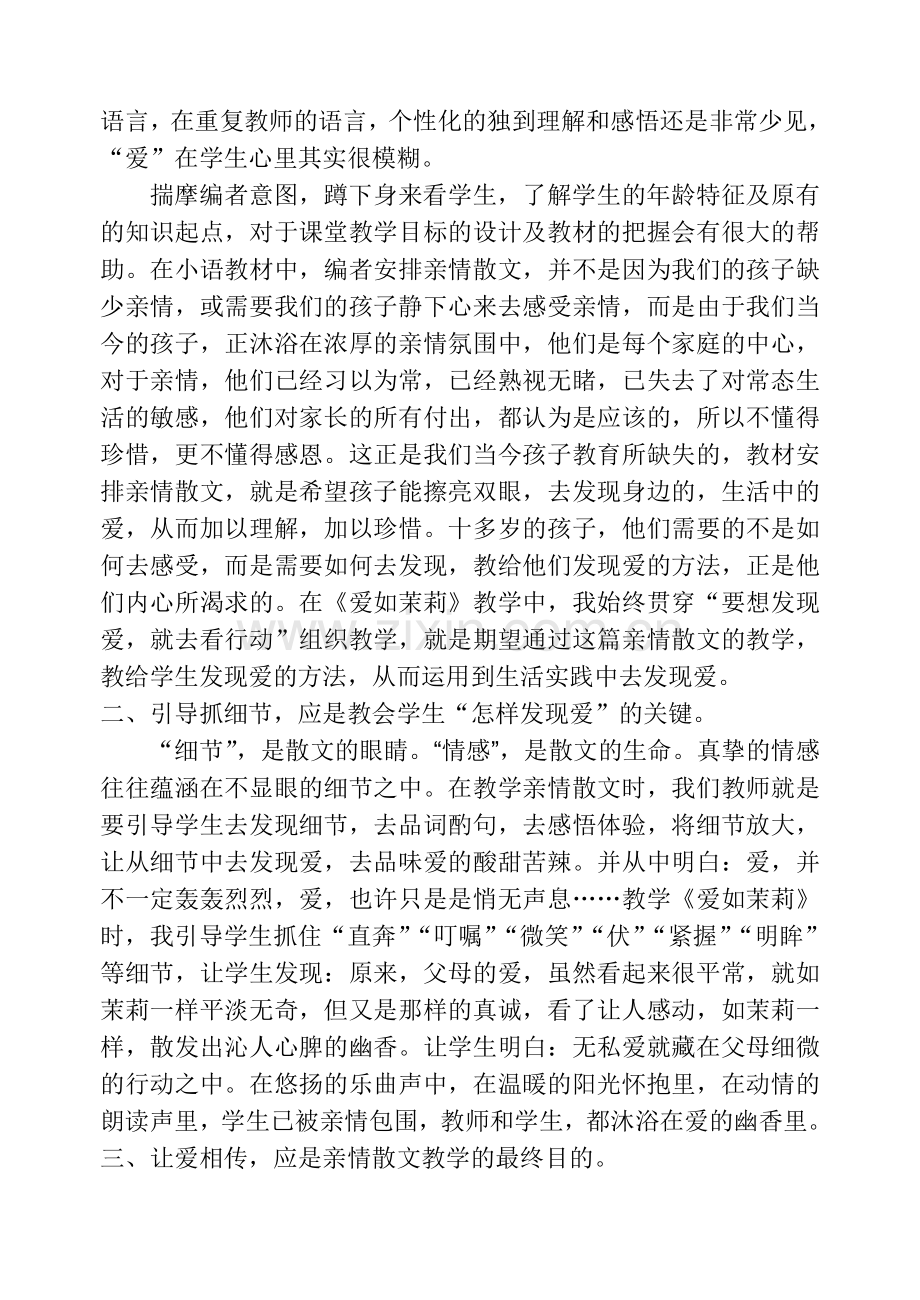 把握亲情从“眼”入手.doc_第2页