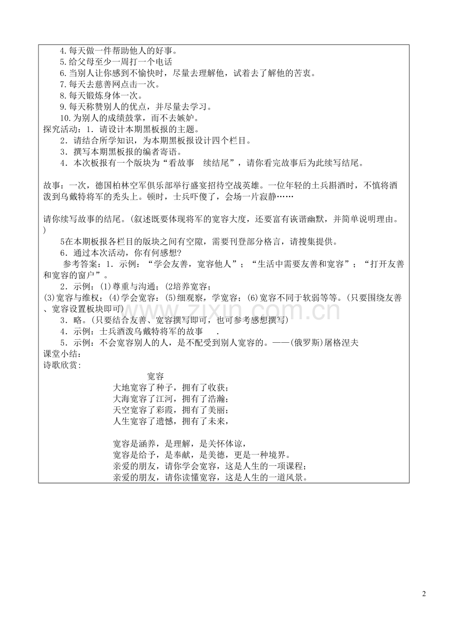 第七课教案让人三尺又何妨(印).doc_第2页