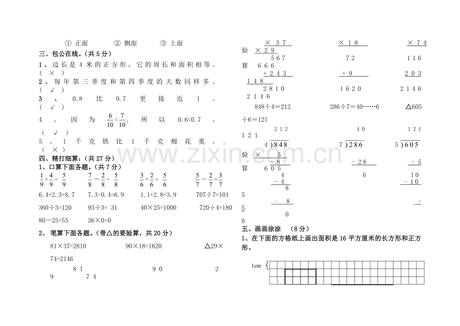 苏教版三年级下册数学期末试卷答案.doc_第2页