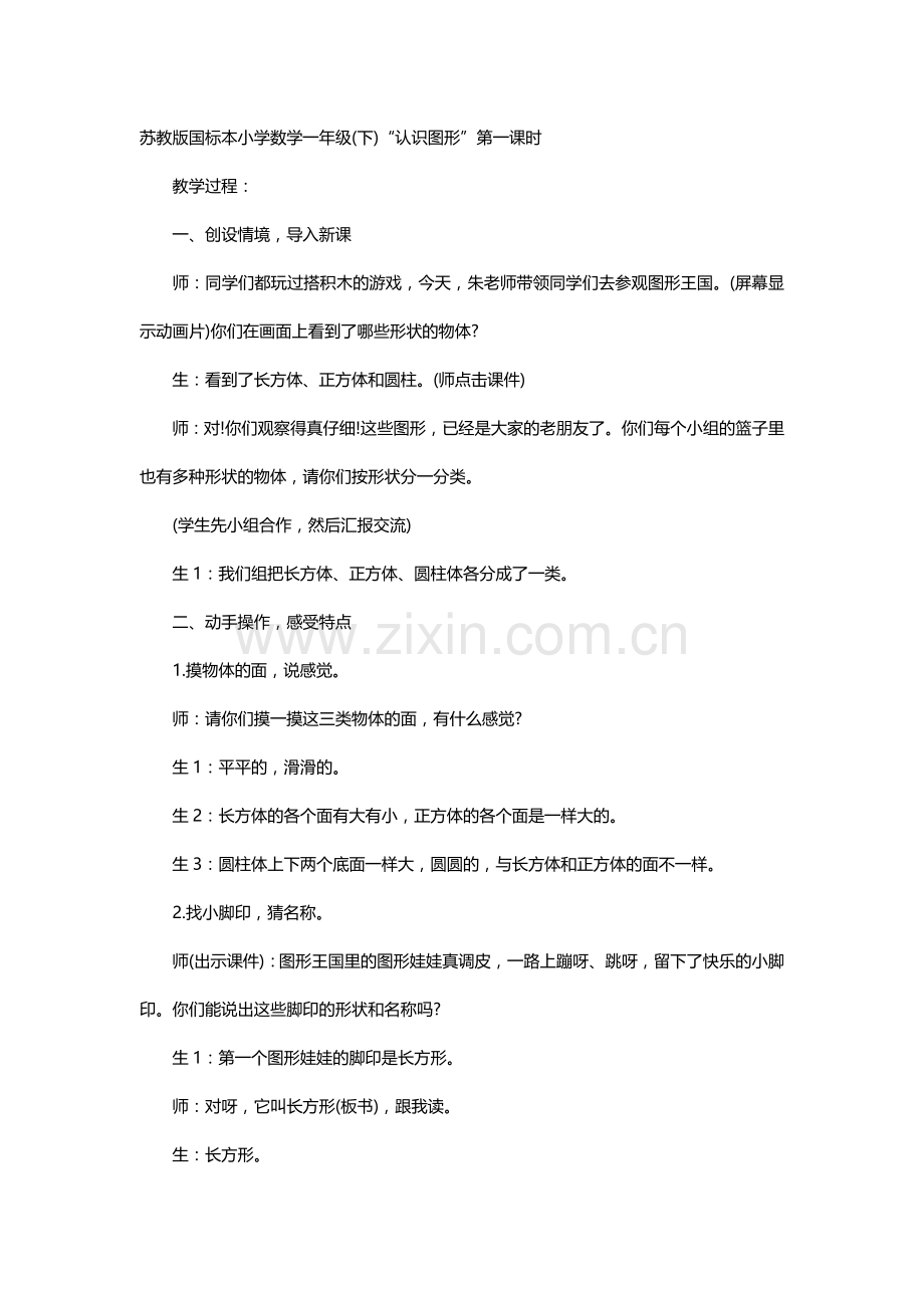苏教版国标本小学数学一年级.docx_第1页