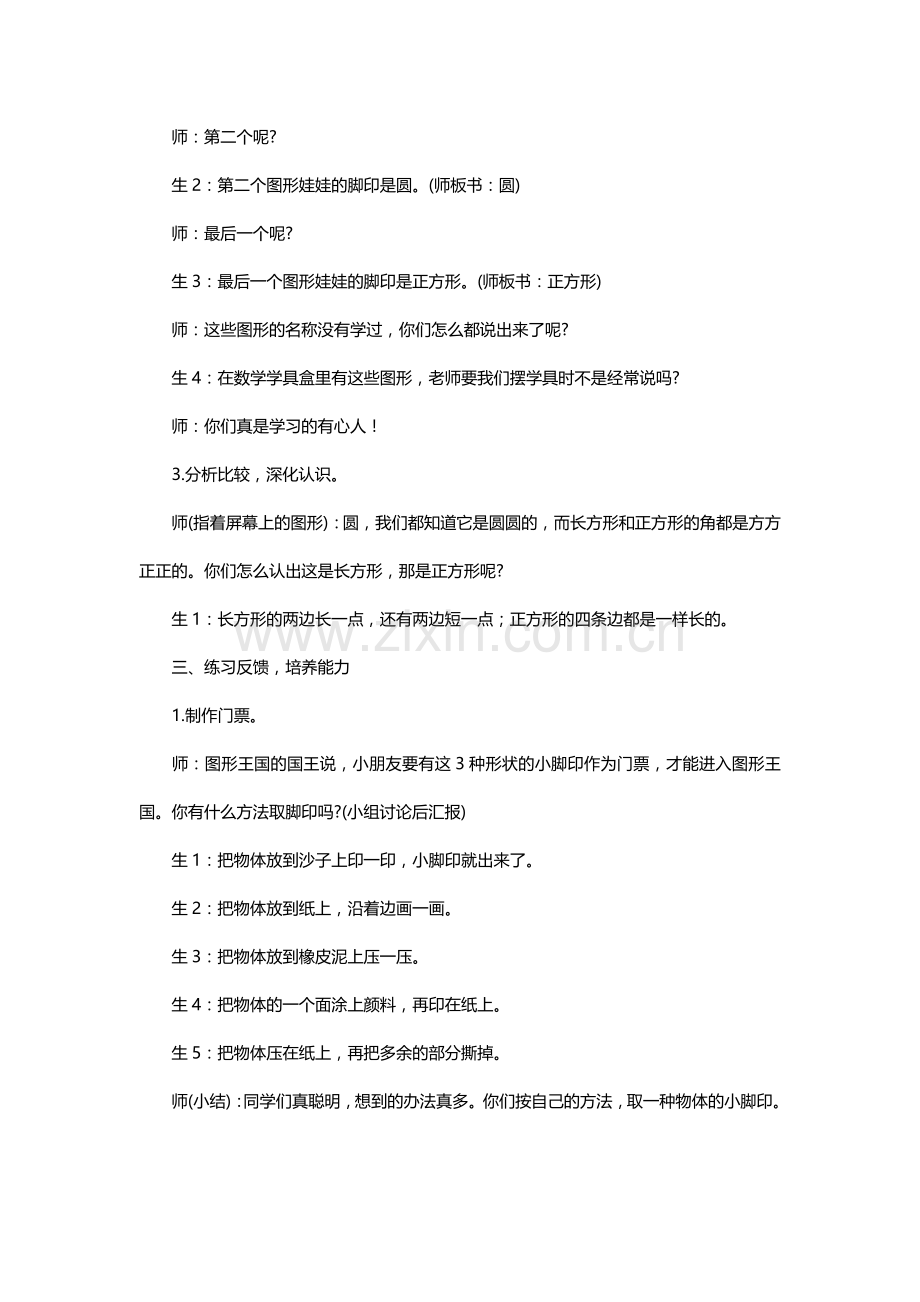 苏教版国标本小学数学一年级.docx_第2页