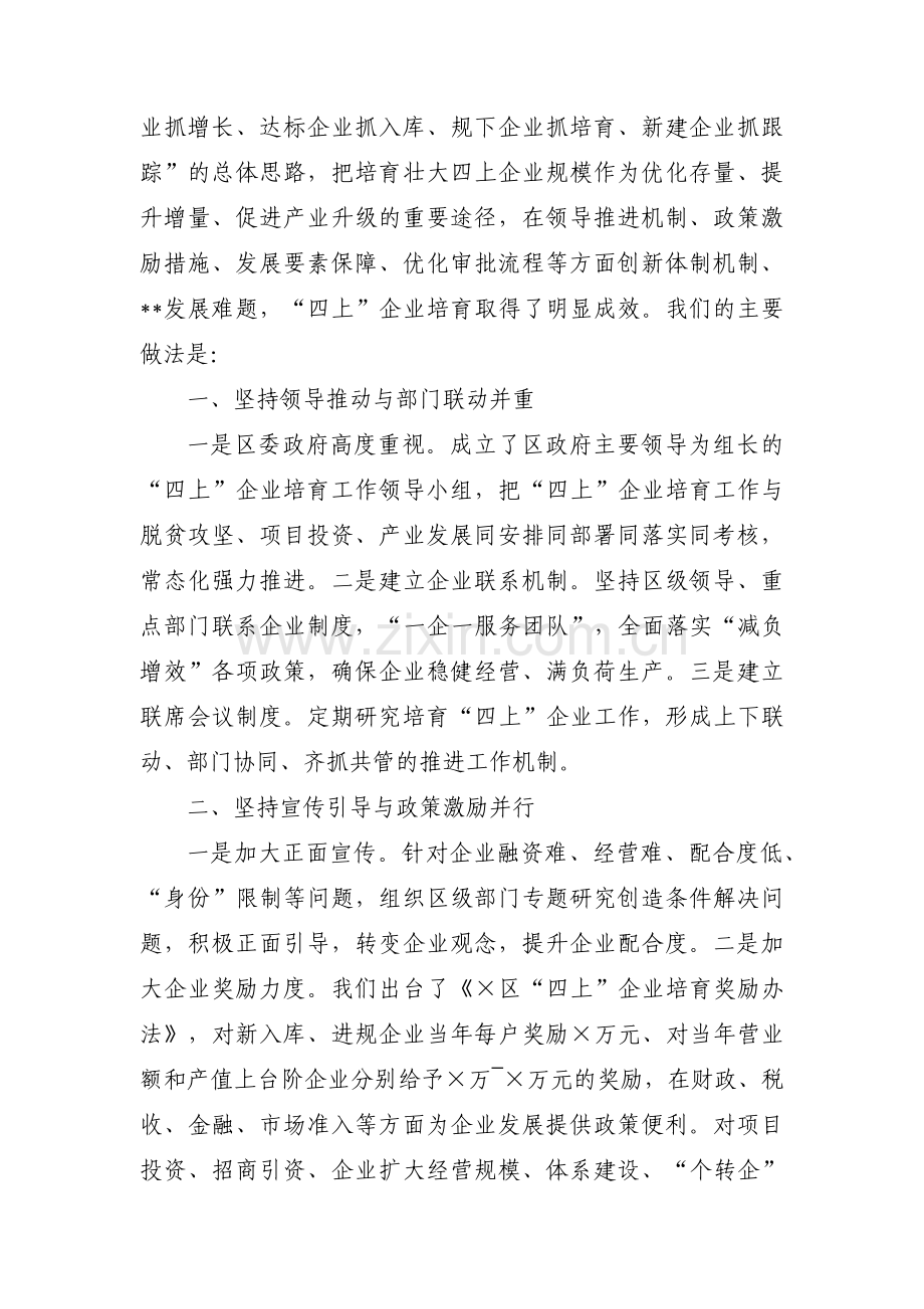 四上企业培育工作简要汇报范文(通用5篇).pdf_第2页
