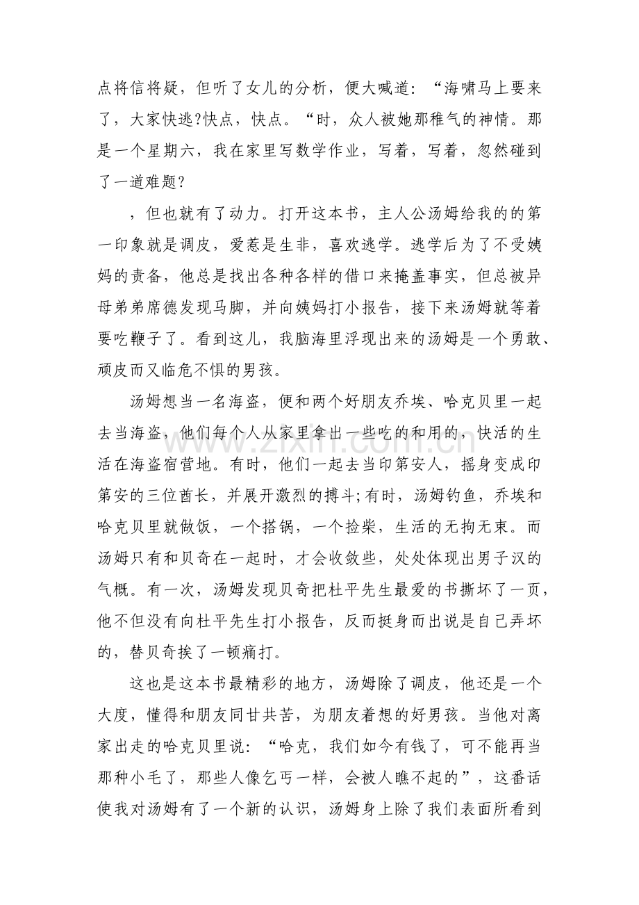 读《汤姆索亚历险记》有感范文十三篇.pdf_第2页