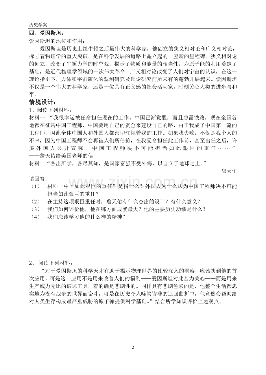 人物六杰出的科学家.doc_第2页