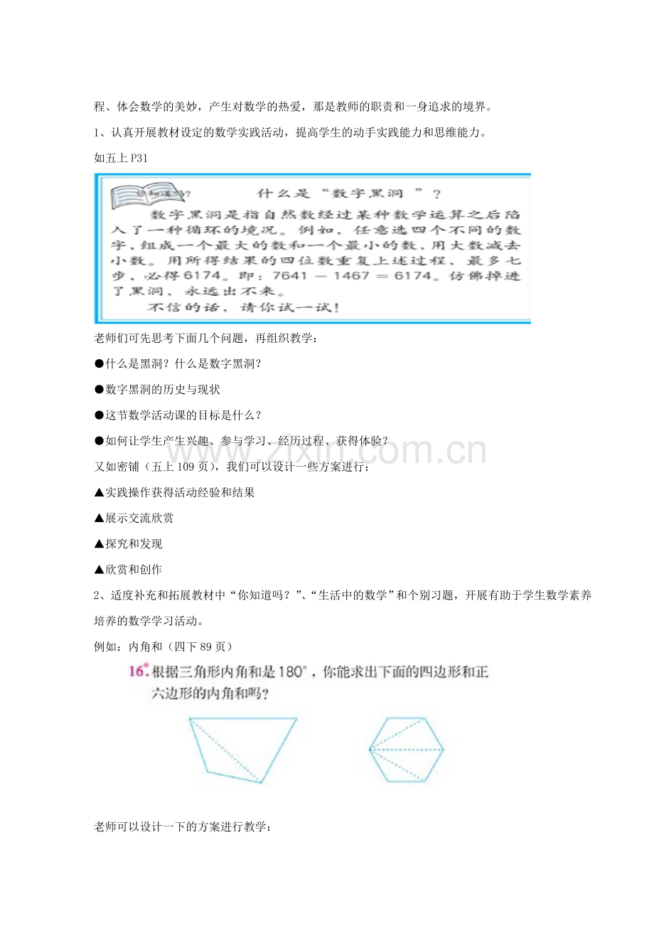 ww小学数学课堂文化内涵提升的实践与思考.doc_第2页