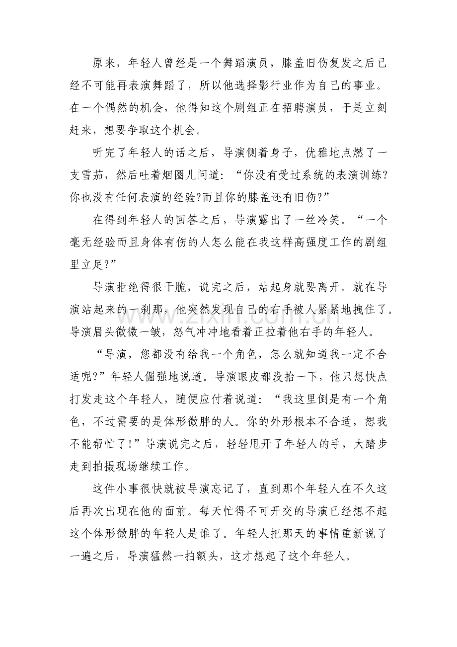 人生哲学故事集合3篇.pdf_第2页