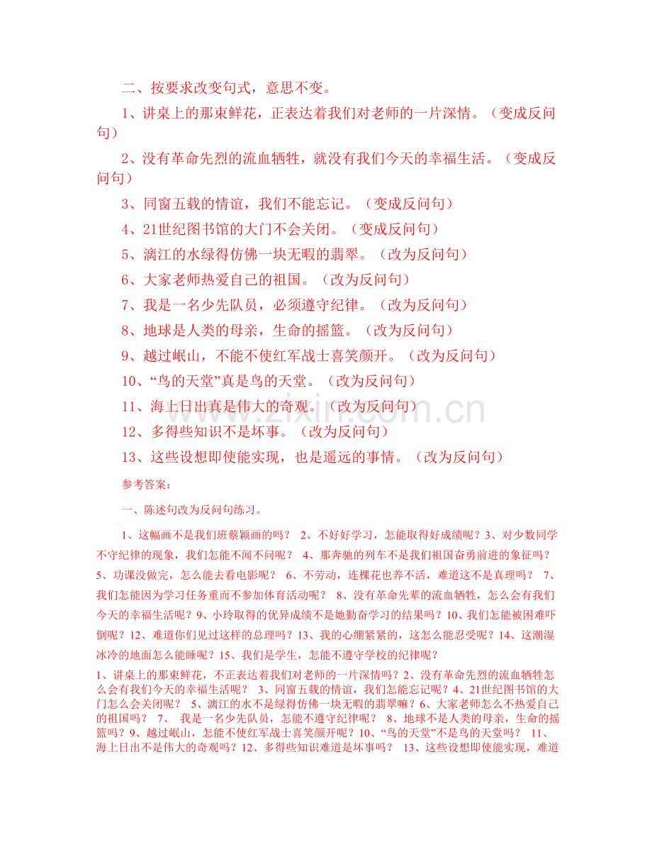 陈述句反问句互换陈述句改为反问句的方法.doc_第2页
