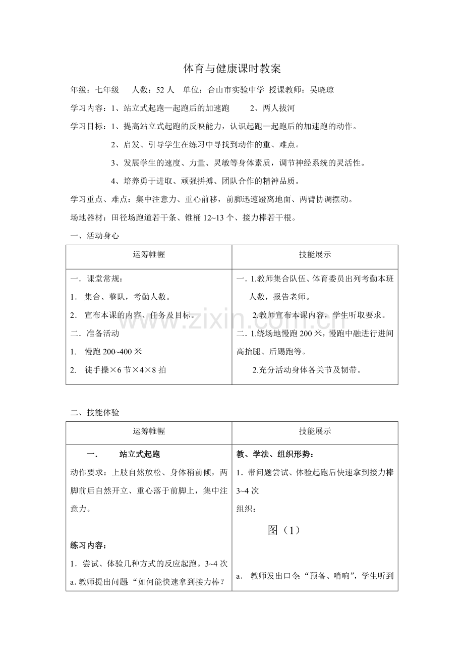 全区体全区体育示范课快速跑教案育示范课快速跑教案.doc_第1页