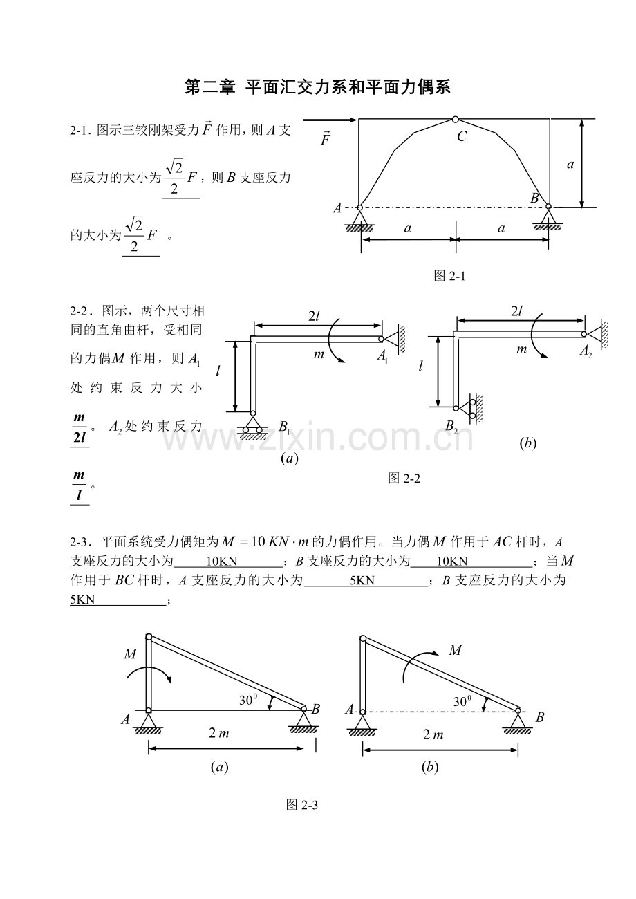 n第二章_平面汇交力系与平面力偶系.doc_第1页