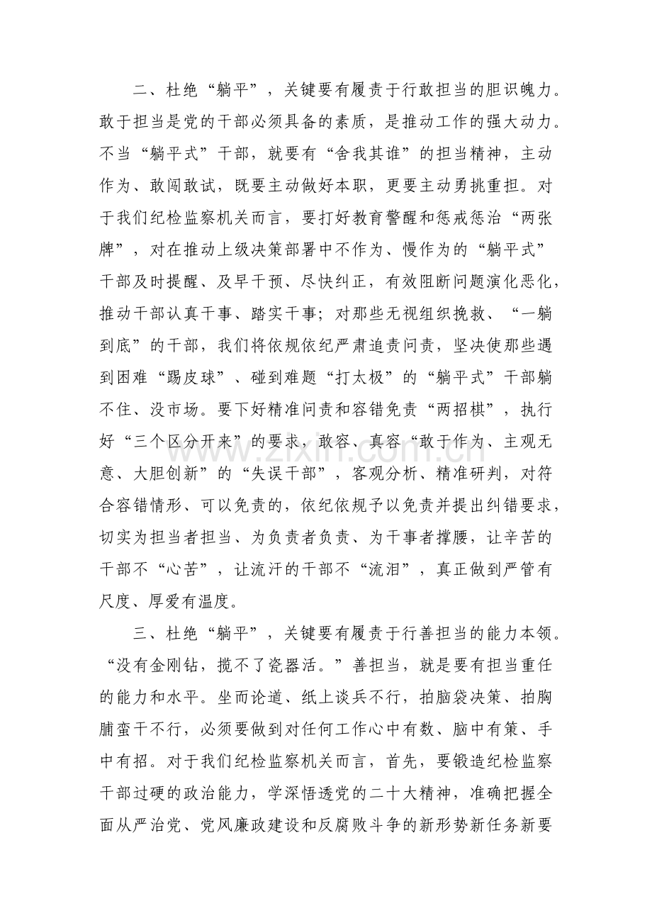 躺平式查摆的主要问题及整改措施范文三篇.pdf_第2页