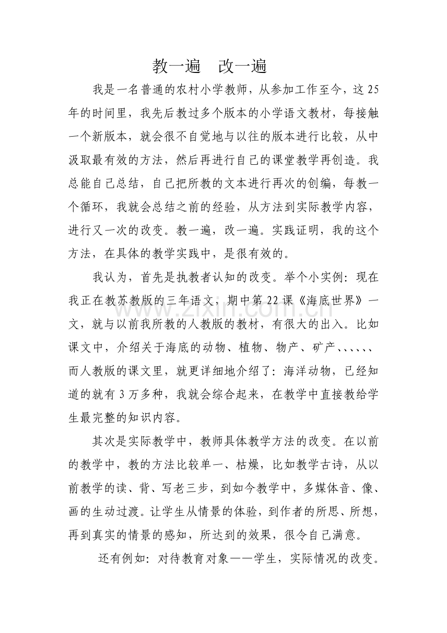 教一遍改一遍.doc_第1页
