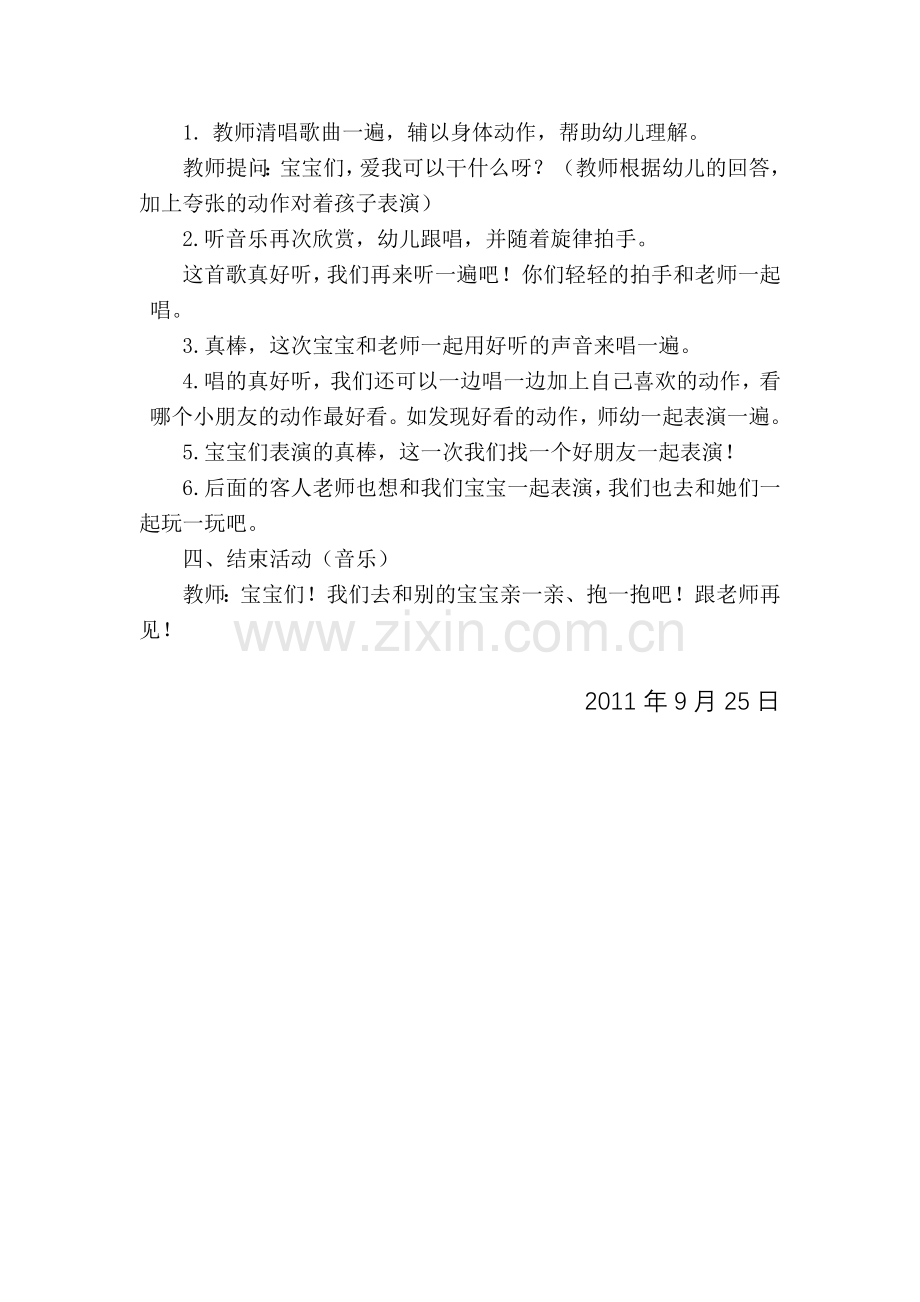 小班音乐爱我你就抱抱我.doc_第2页