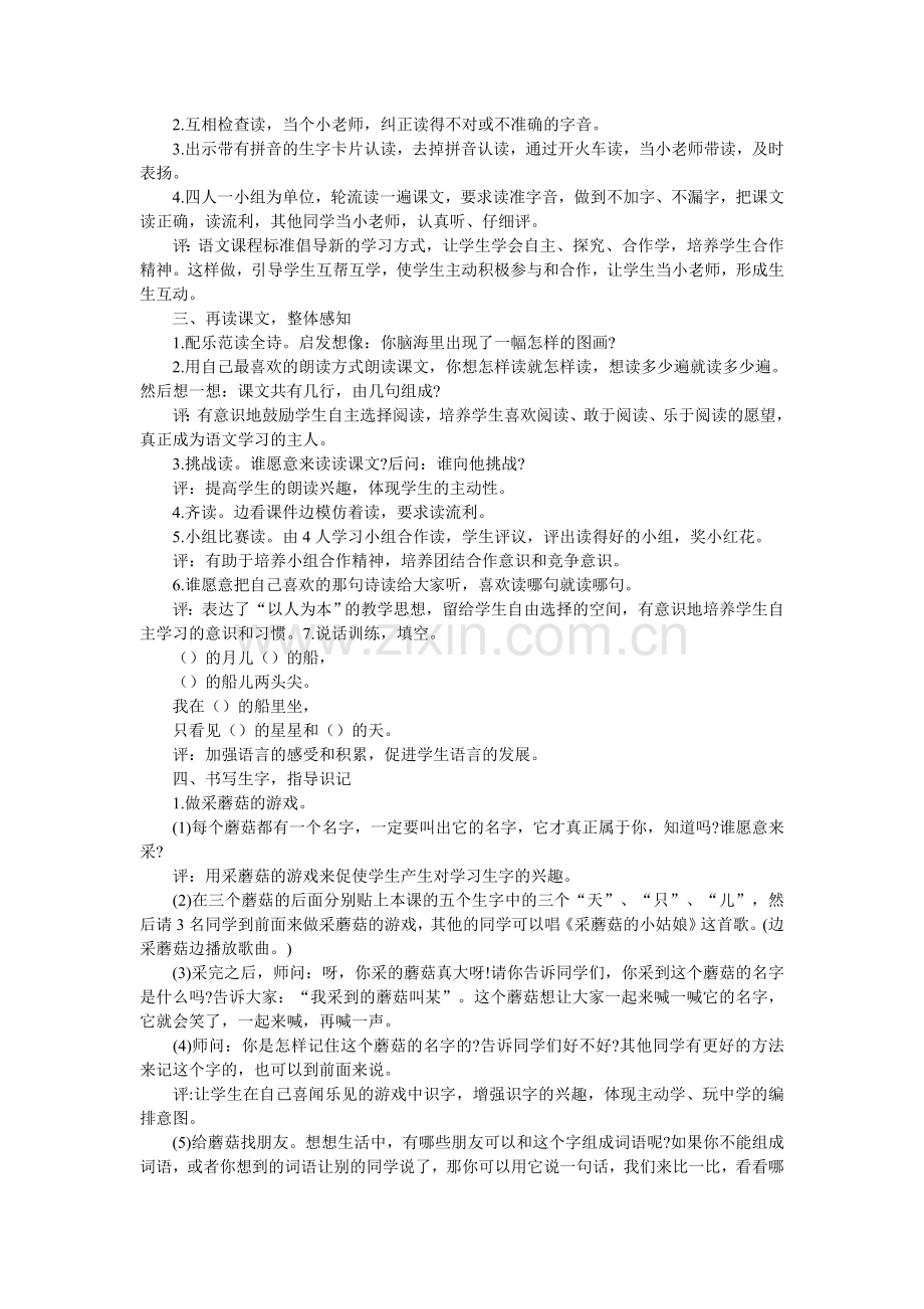 小小的船教学设计.doc_第2页