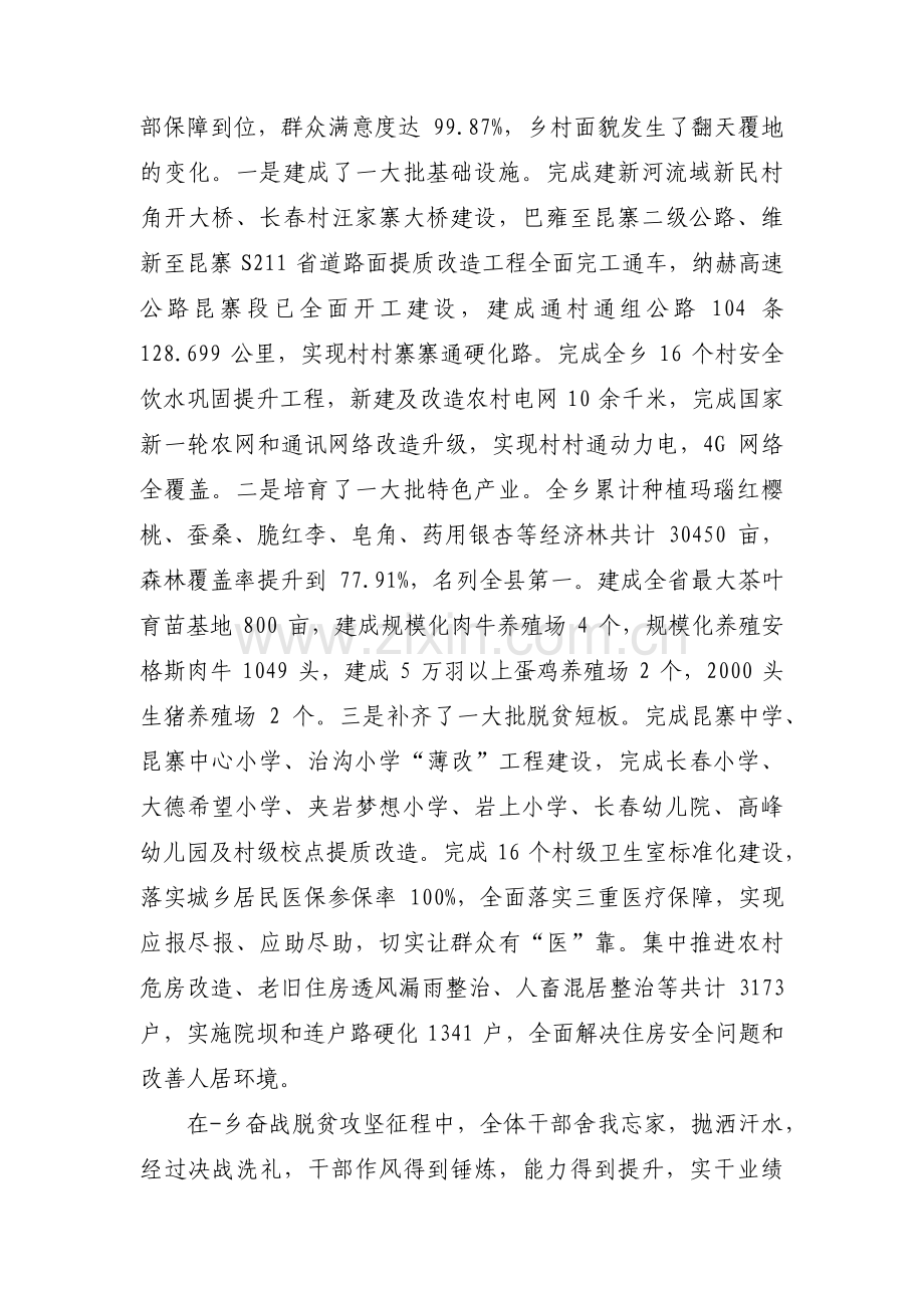 脱贫攻坚与乡村振兴有效衔接自查报告8篇.pdf_第2页