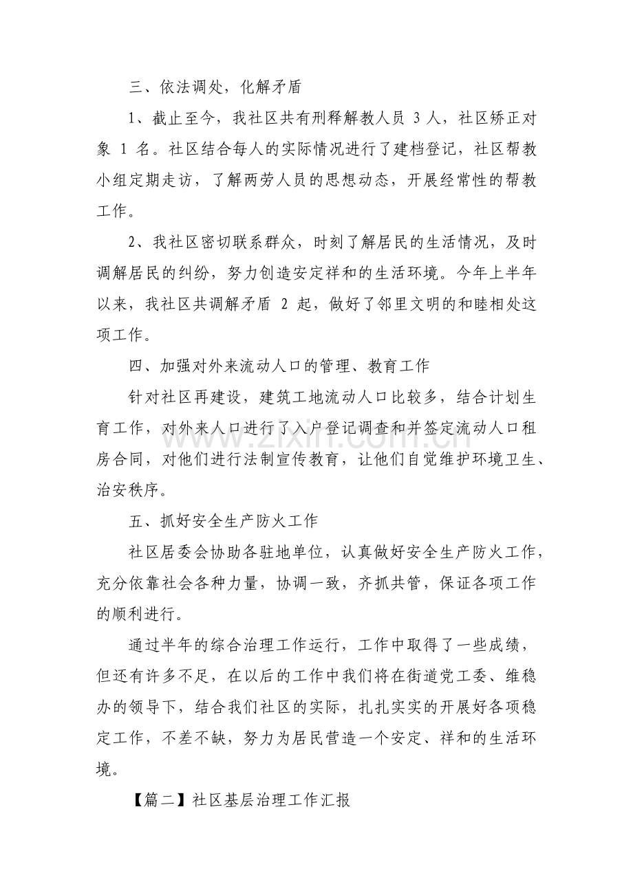 社区基层治理工作汇报【5篇】.pdf_第2页