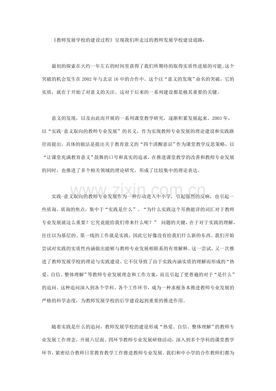 教师发展建设和实践-意义取向的教师专业发展.doc_第2页