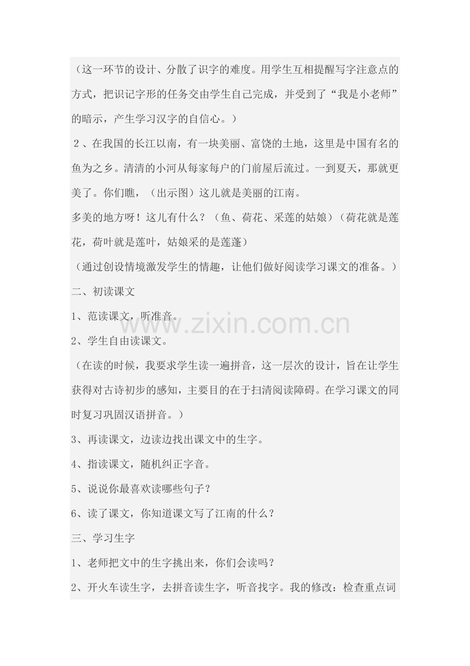 江南教学设计第一课时.doc_第2页