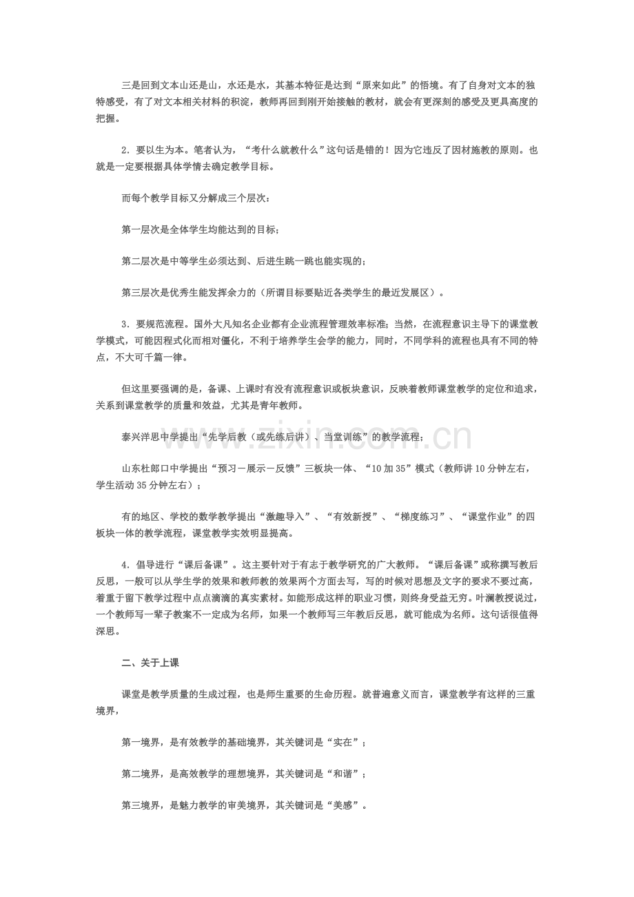 如何有效教学.doc_第2页