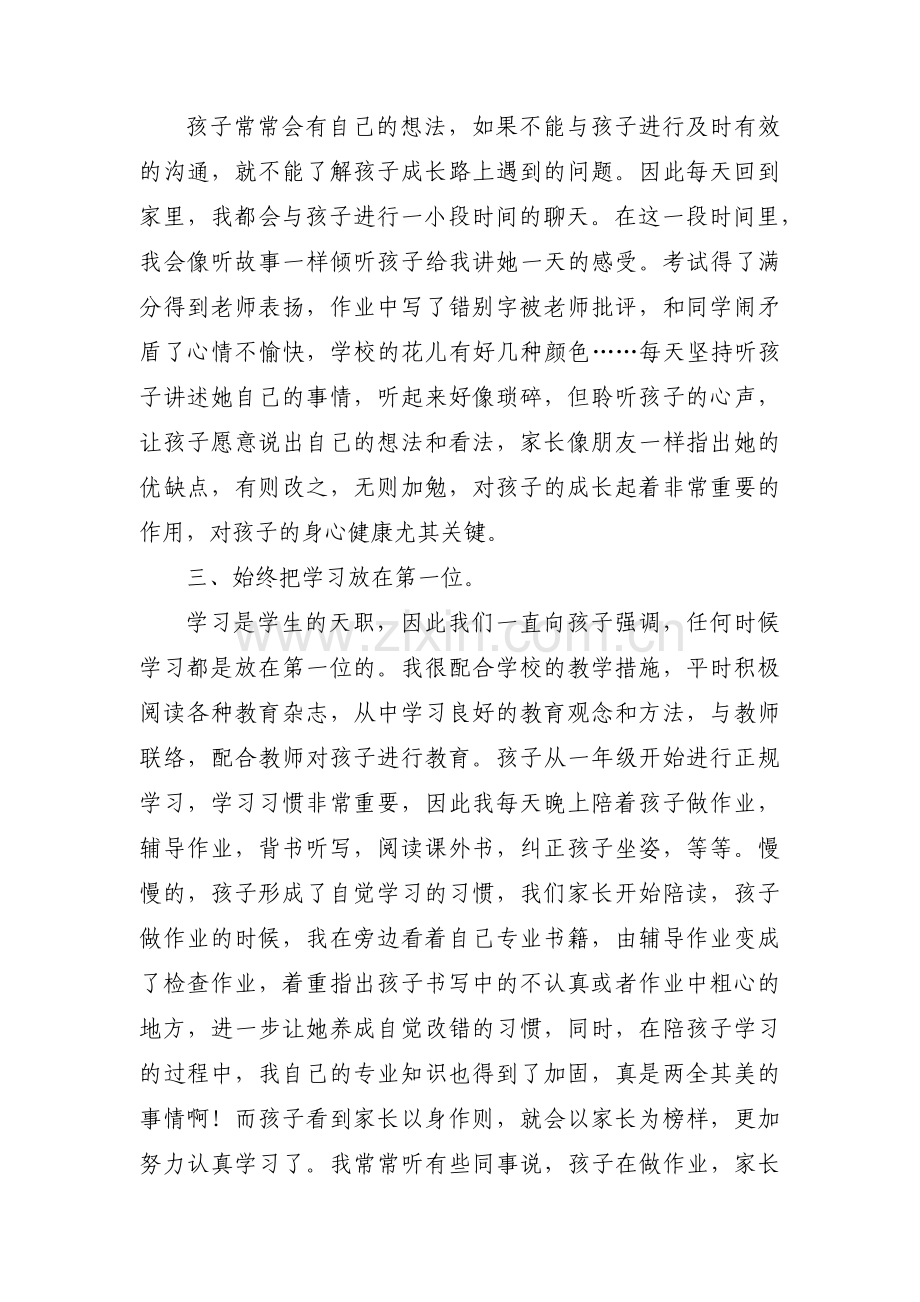优秀家长事迹材料范文(5篇).pdf_第2页