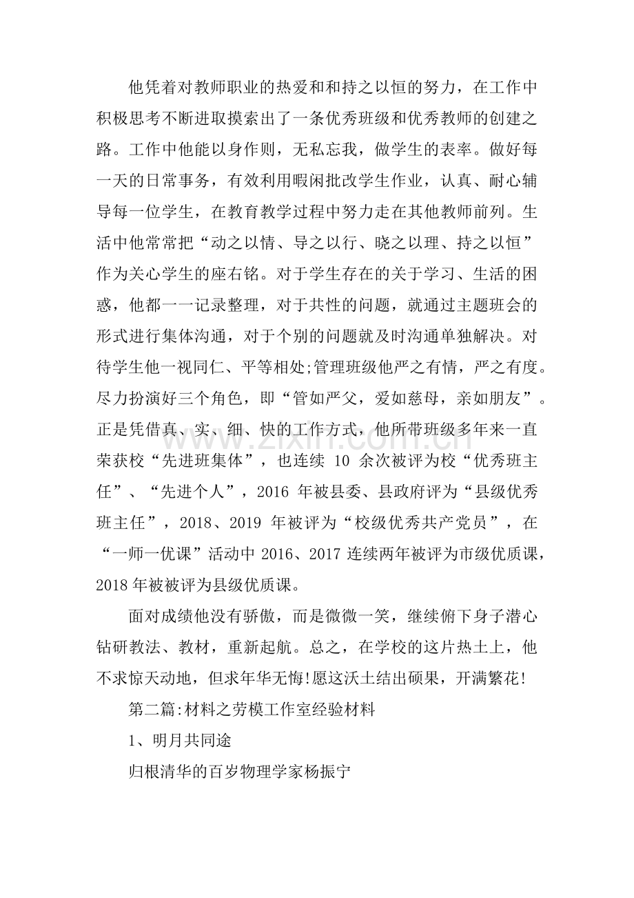 材料之劳模工作室经验材料范文三篇.pdf_第2页