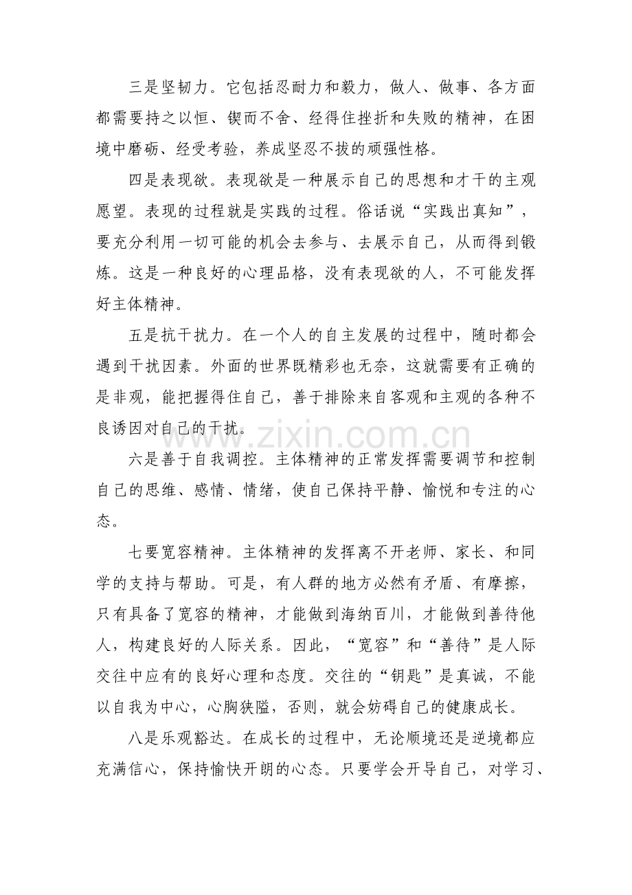 高中心理素质展示300字十五篇.pdf_第2页