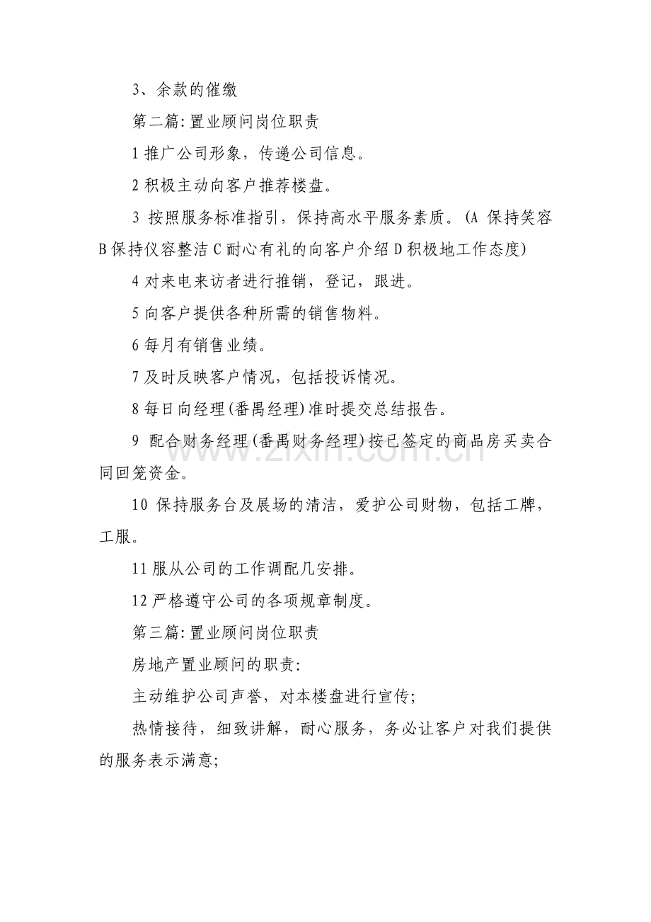 置业顾问岗位职责四篇.pdf_第2页