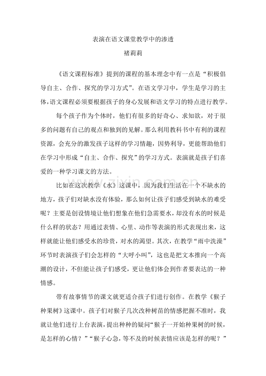 表演在语文课堂教学中的渗透.doc_第1页