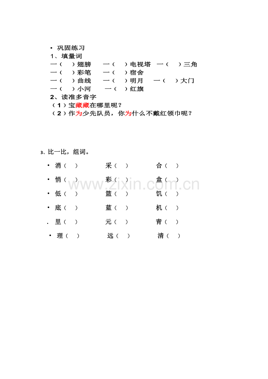 我有一盒彩笔习题.docx_第1页