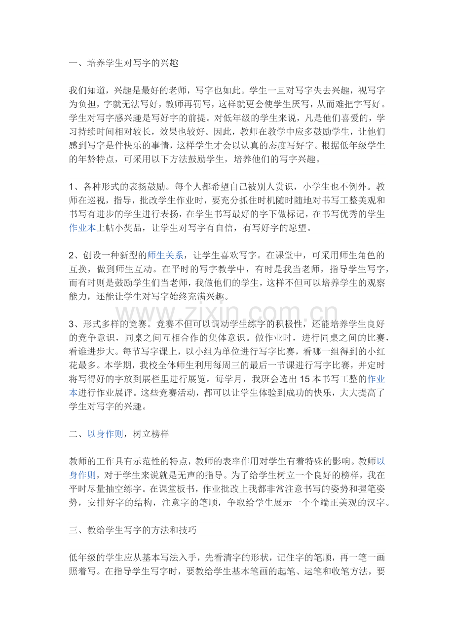 如何指导学生写字.docx_第1页