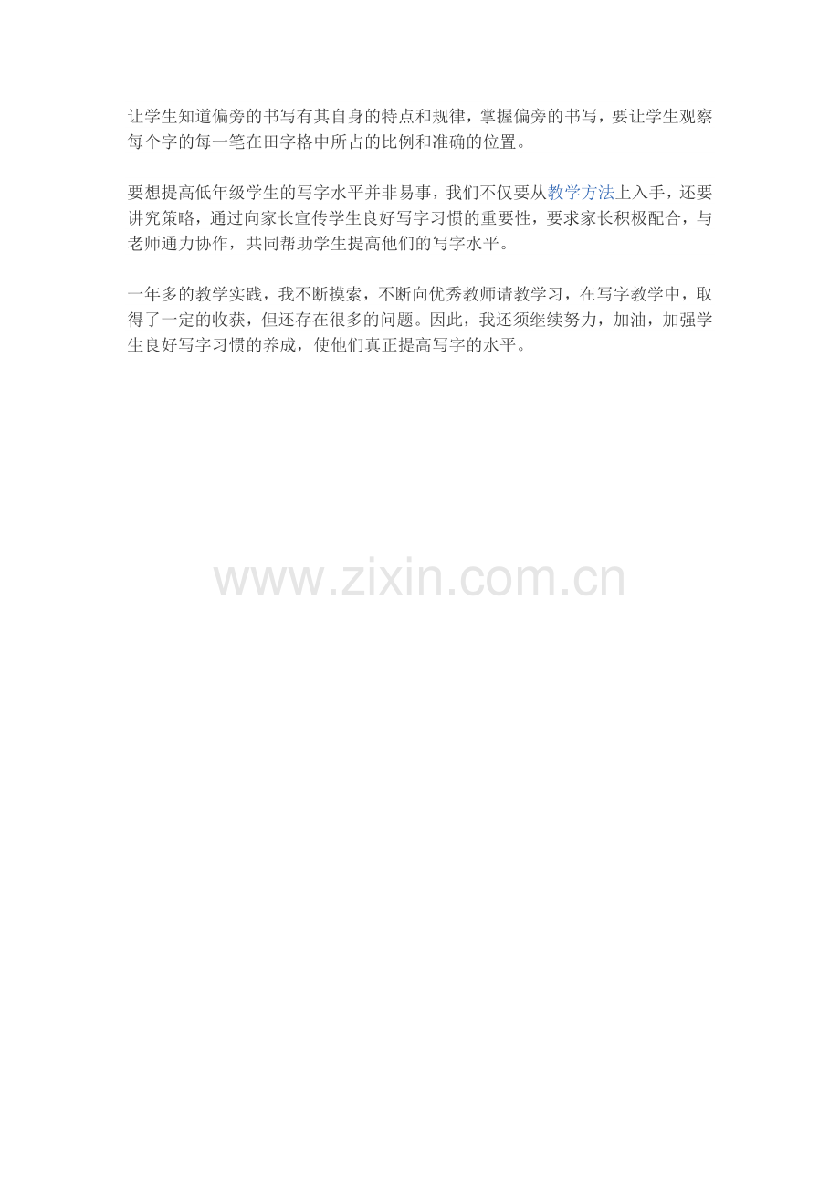 如何指导学生写字.docx_第2页