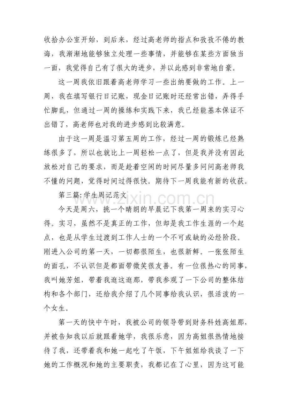 学生周记范文三篇.pdf_第2页