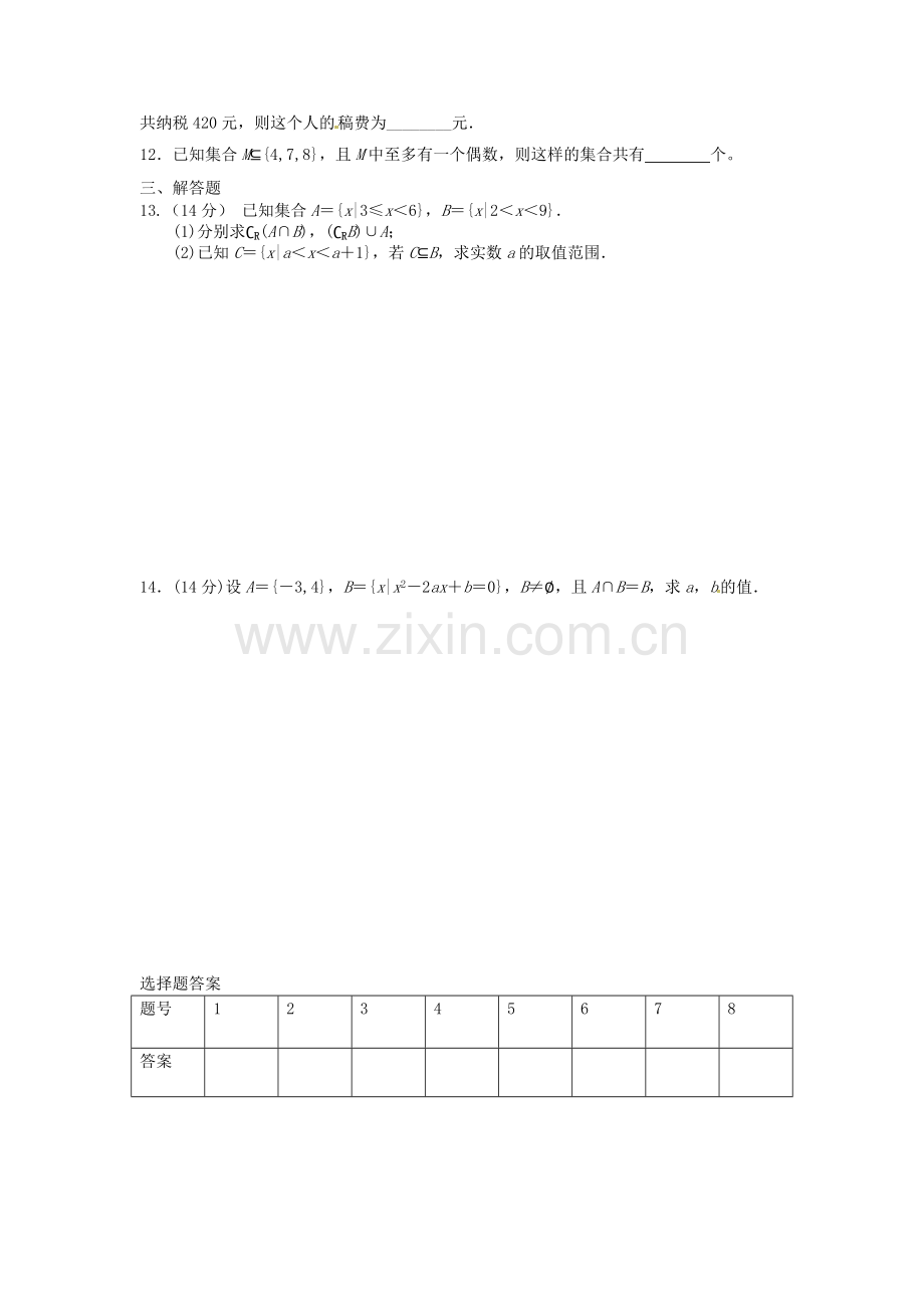 高一数学第三次日考姓名班级.doc_第2页