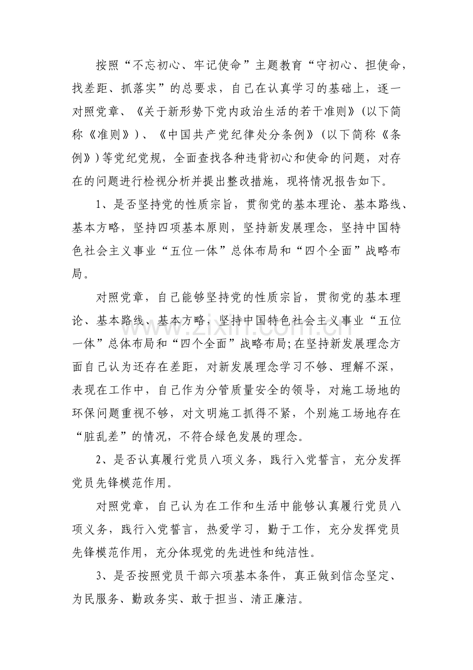 对照18个是否自查材料【三篇】.pdf_第2页