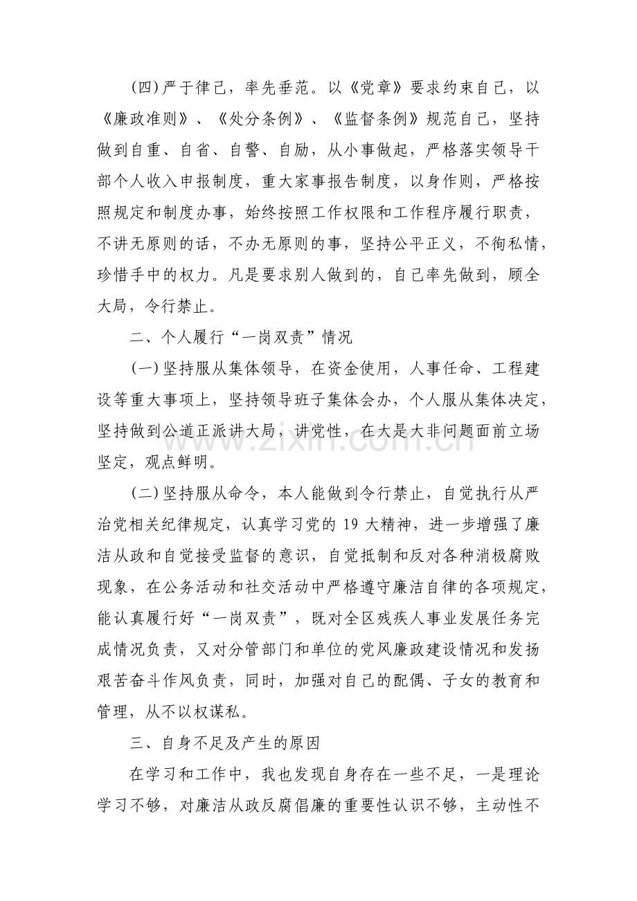 分管领导“一岗双责”汇报【8篇】.pdf_第2页