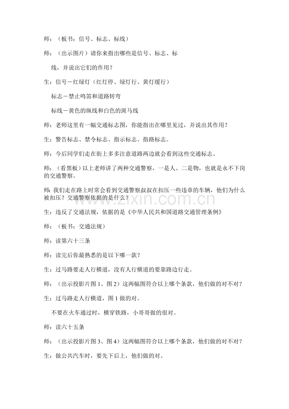 主题班会：生命在你手中.doc_第2页