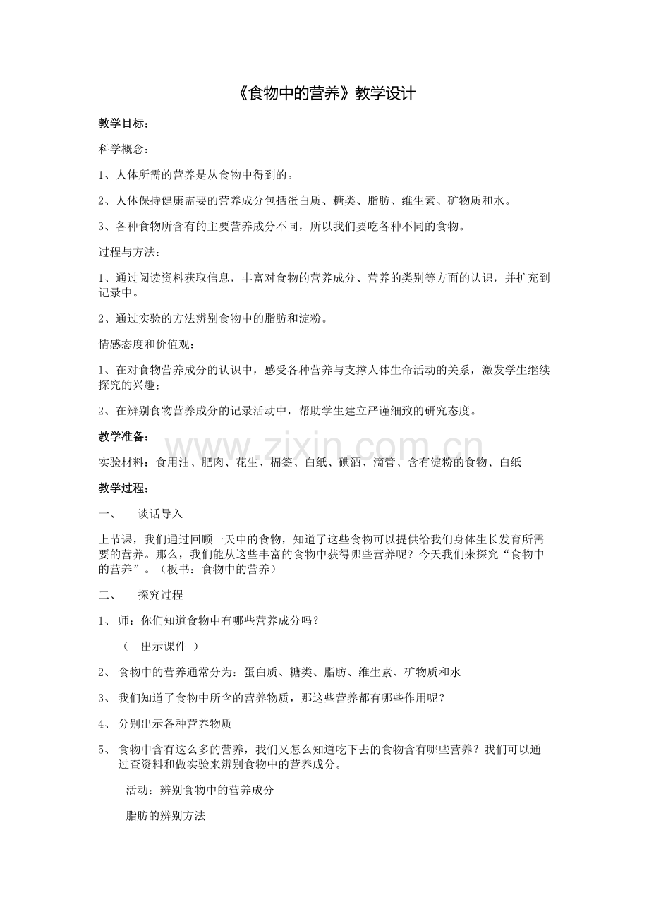 食物中的营养.docx_第1页