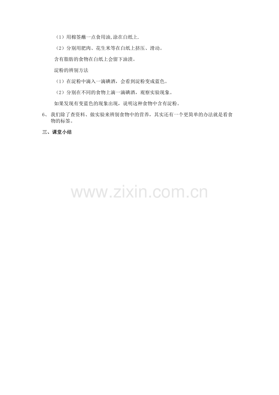 食物中的营养.docx_第2页