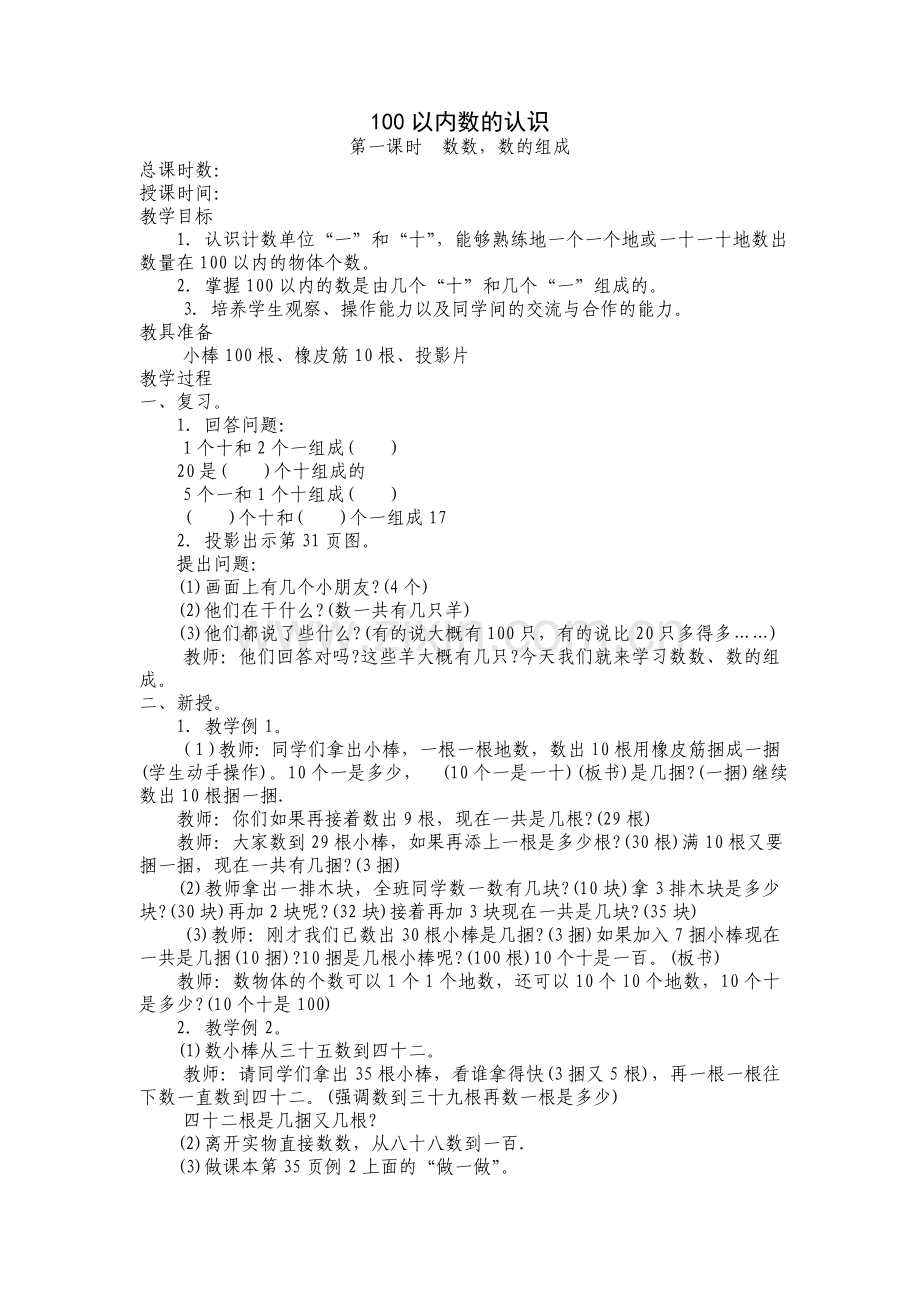 数数数的组成.doc_第1页