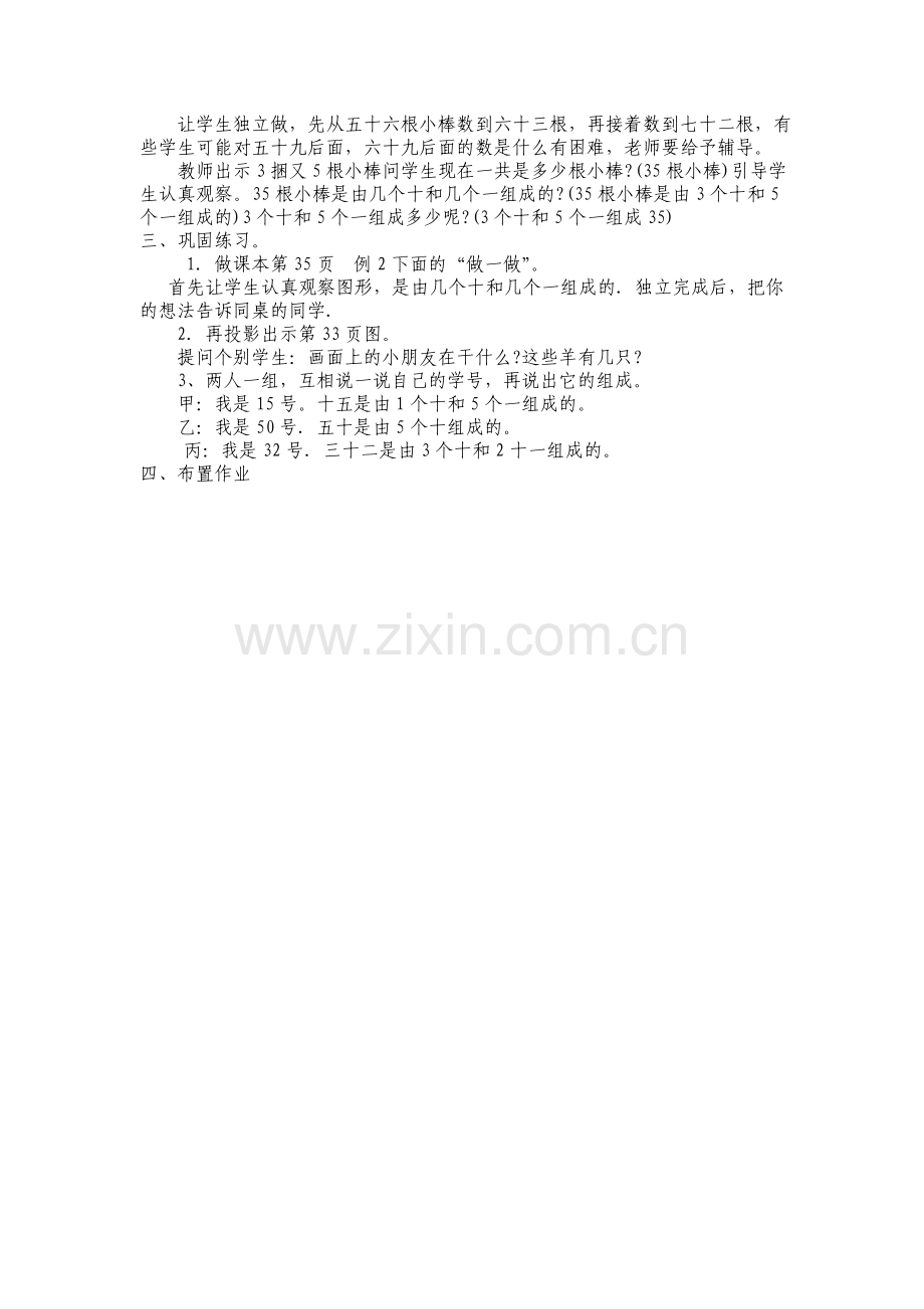 数数数的组成.doc_第2页